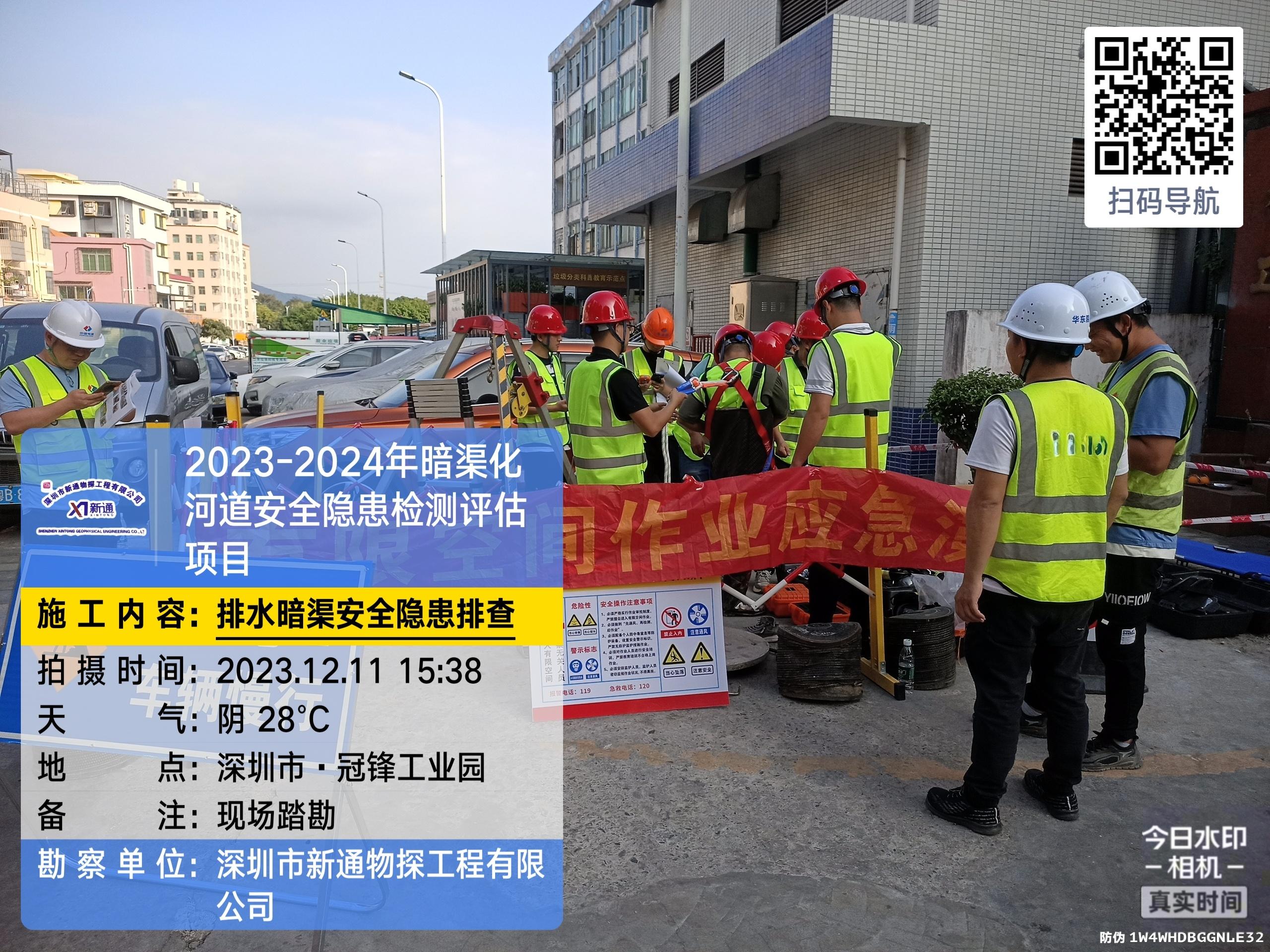 深圳市宝安排水有限公司2023-2024年暗渠化河道安全隐患检测评估（一标）项目